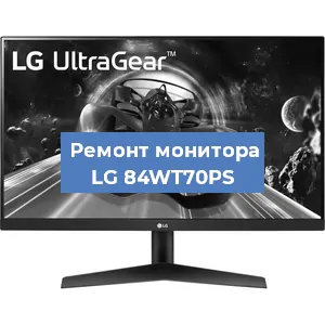 Замена шлейфа на мониторе LG 84WT70PS в Нижнем Новгороде
